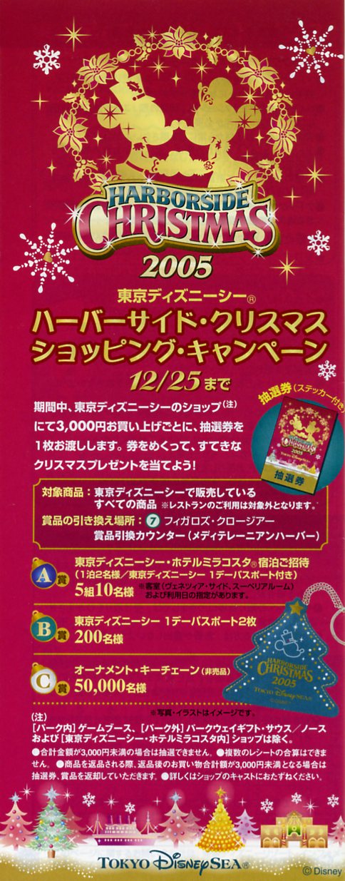 ディズニー クリスマス 12月のガイドブック Turedure日記