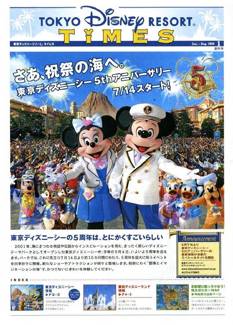 東京ディズニーリゾート タイムス 創刊号 Turedure日記